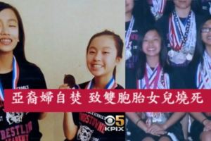 亞裔婦自焚 致雙胞胎女兒燒死