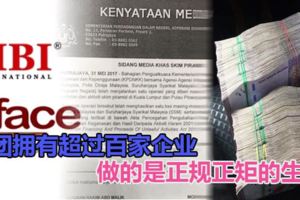MBI兩董事改口認罪罰兩千萬，會員「粉絲」（投資者）有何看法？