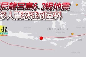 印尼龍目島6.3級地震多人驚恐逃到室外