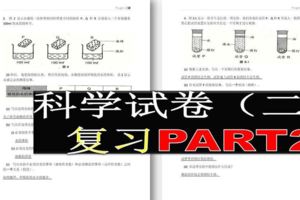 UPSR科學試卷（二）復習PART2