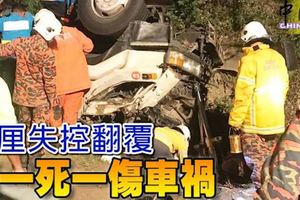 加叻大道﻿羅釐失控翻覆釀一死一傷車禍