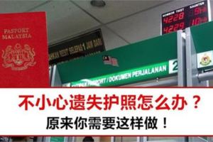 【護照不見了怎麼辦】原來你只需要這樣做