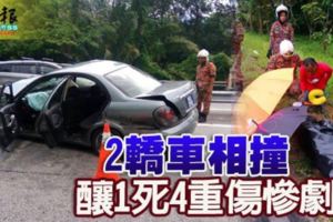 2轎車相撞-釀1死4重傷慘劇