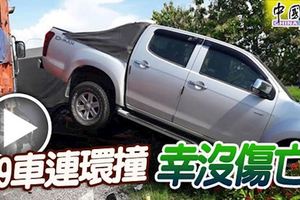 檳城柔府9車連環撞,南北大道出口處嚴重阻塞!幸沒傷亡!