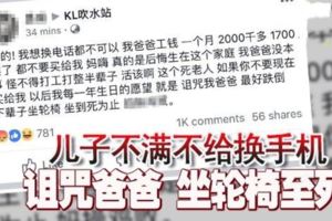 兒子不滿不給換手機詛咒爸爸坐輪椅至死