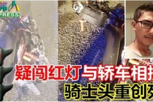 疑闖紅燈與轎車相撞騎士頭重創死