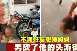 不滿好友想睡媽媽　男砍了他的頭遊街