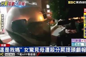 狠夫殺妻分屍！死者最後身影曝光女兒嚇到「提媽媽頭顱」報警