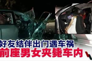 5好友結伴出門遇車禍‧前座男女夾斃車內