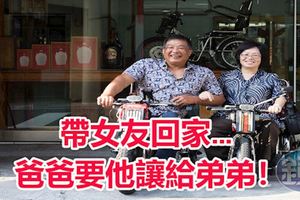 帶女友回家…爸爸要他讓給弟弟！小兒麻痺患者：很羞辱！