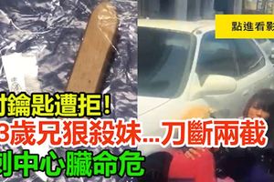 討鑰匙遭拒！63歲兄狠殺妹…刀斷兩截！刺中心臟命危