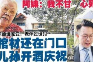阿公剛過世就被長孫逼遷出住了半世紀的排屋！八旬潮州阿嫲敗訴