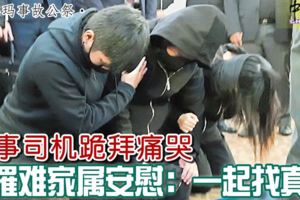 普悠瑪事故公祭．肇事司機跪拜痛哭罹難家屬安慰：一起找真相