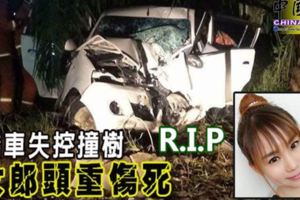 轎車失控撞樹女郎頭重傷死。R.I.P