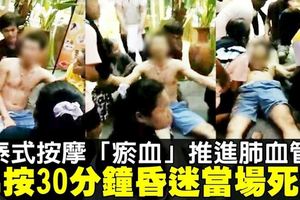 「瘀血」推入肺部導致栓塞　男子做泰式按摩猝死