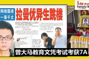 奪命霸凌‧不堪遭網路攻擊大學生跳樓