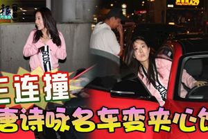 TVB花旦唐詩詠遭遇連禍環撞，BMW愛車慘變「夾心餅干」，更把她嚇得花容失色！