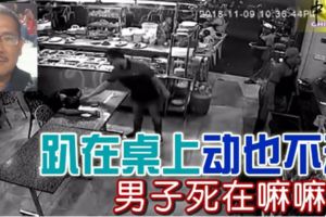 趴在桌上動也不動男子死在嘛嘛店