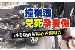 司機疑酒駕撞轎車2歲男童傷重亡孕妻傷