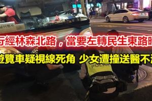 遊覽車疑視線死角少女遭撞送醫不治