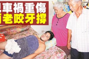 【冷暖世間】兒車禍重傷　兩老咬牙撐