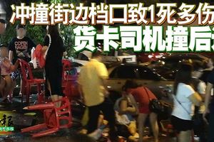 雪州沙登，Hilux沖撞街邊檔口致1死多傷！貨卡司機撞後逃！