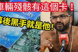 鐵證如山！車輛殘骸有這個卡！興都廟信徒：發展商涉嫌襲擊！幕後黑手就是他！