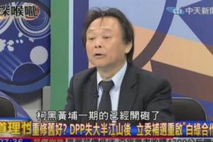 王世堅抱怨民進黨「以柯養綠」來賓笑翻