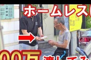 影／給街友100萬「隨便花一天」　結局卻惹哭百萬網友
