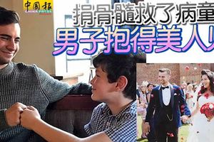 為討佳人歡心決定一同登記，捐骨髓救了病童，男子抱得美人歸