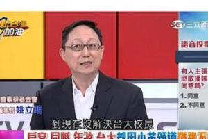 頭號戰犯蔡英文！姚立明政論節目痛批這些話