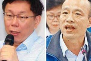 最新媒體民調逾7成網友支持柯韓配選2020總統