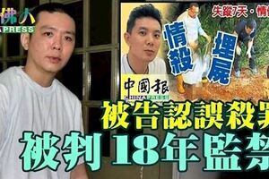 工程師情殺埋屍案被告認誤殺罪監禁18年