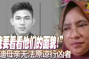 ◤興都廟騷亂事件◢「我要看看他們的面貌！」阿迪母親無法原諒行兇者