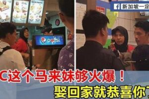 大馬KFC的馬來妹夠火爆！顧客問pepsi為什麼沒冰，直接被她拿汽水潑過去！
