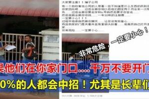 大馬人注意了，如果他們在你家門口....千萬不要開門！90%的人都會中招！尤其是長輩們！