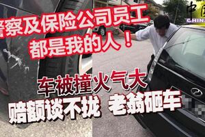 車禍賠額談不攏，華裔老翁持石塊猛砸對方轎車，還稱警察及保險公司員工都是他的人！！