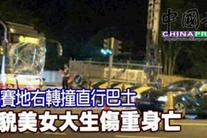 馬賽地右轉撞直行巴士貌美女大生傷重身亡