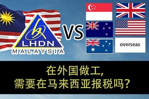 在新加坡，英國，其他外國等地的打工一族請注意！！