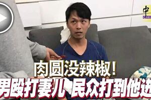 肉圓沒辣椒！台男毆打妻兒民眾打到他進廠
