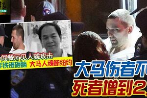 【錐子殺人案】大馬傷者不治死者增到2人
