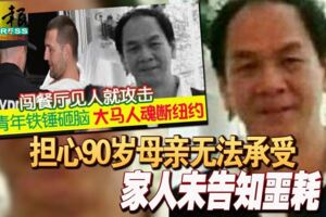 大馬經理腦死‧擔心90歲母親無法承受家人未告知噩耗