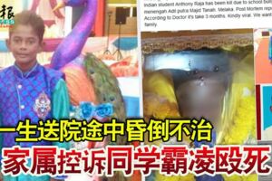 中一生送院途中昏倒不治家屬控訴同學霸凌毆死