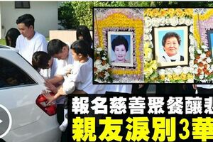 【老人推擠釀死傷】親友送3華婦走完最後一程