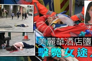 酒店窗口墜落擊斃女遊客，港警拘捕清潔女工！