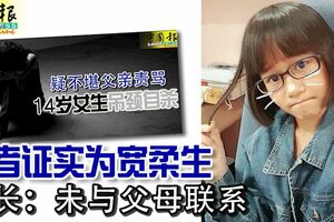 上吊自殺女生，證實為寬柔生校長：未與父母聯系