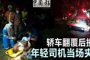 轎車翻覆後撞樹年輕司機當場夾斃