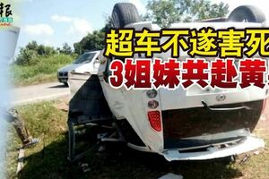 超車不遂害死人3姐妹共赴黃泉