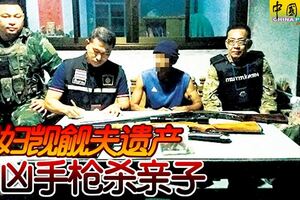 狠婦覬覦夫遺產雇兇手槍殺親子