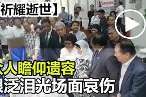 【黃祈耀逝世】眾人瞻仰遺容眼泛淚光場面哀傷